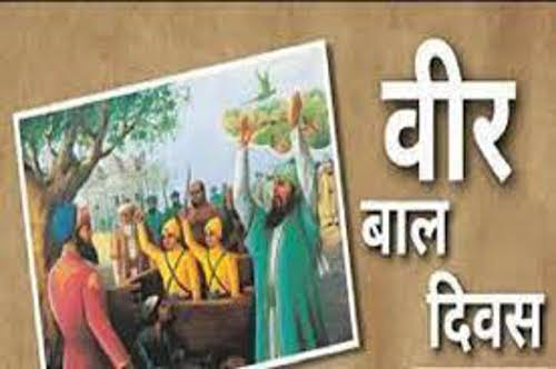 Veer Bal Diwas 2023