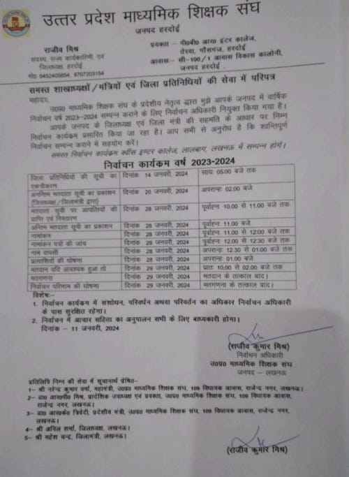 shikshak sangh cunav